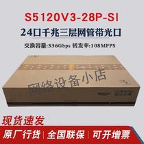 H3C LS-S5120V2 V3-28P-SI 24-port full Gigabit switch 4 optical ports enterprise-level