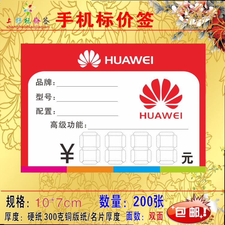 Mobile phone franchise store mobile phone label card Huawei price sign price label paper 200 bag