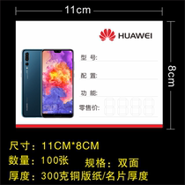 Mobile phone price tag 4G price tag Huawei price tag Good advertising paper Huawei commodity price tag