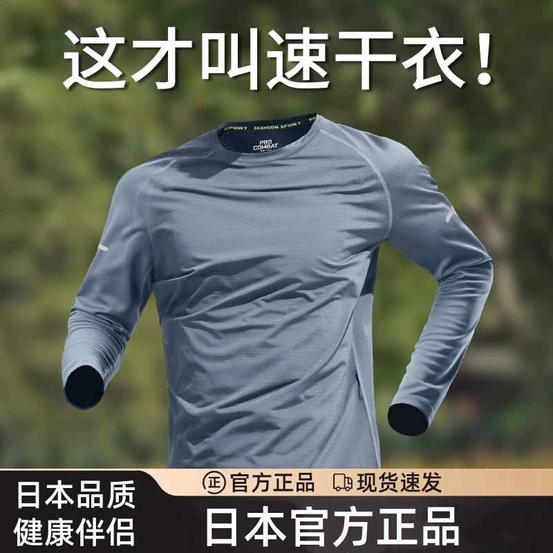 Japanese Quick-Drying Long-Sleeved T-Shirt Men's Breathable Sports Tops Running Training Clothes Outdoor Mountaineering Clothes Fitness Clothes