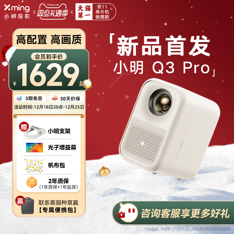 (New Product Debut) Little Ming Q3Pro projectors Home Ultra Bright Smart Projector 1080P Home Theater Living Room Bedroom Throwing wall Small Dormitory Student Mobile Phone Game TV Play in Full Screen-Taob