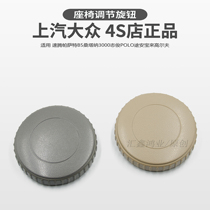 Baolai Golf The Speed Effervescence Passat B5 Santana Zhijun Seat Knob Adjustment Button Seat Handwheel