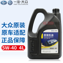 Volkswagens new Jetta Polaris Santana oil original SJ5W40 Xinrui Jingrui POLO Longyi lubricating oil