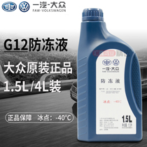 Suitable for Volkswagen Jetta Golf 6-speed Tengmaiteng CC Polaroid Jetta Tiguan red G12 coolant antifreeze