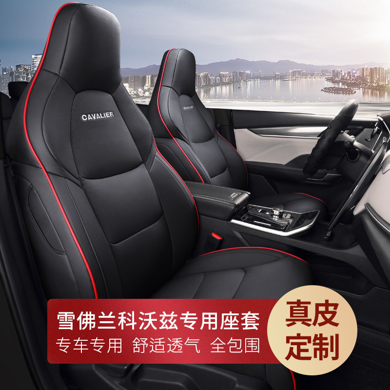 2021 Chevrolet Corvette Seat Cover All-inclusive Leather Kovoz 325T Seat Cover Four Seasons GM Cushion