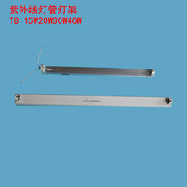 UV lamp supporting bracket 15W20W30W40WT8 lamp holder Fluorescent lamp Traditional tube lamp Electronic lamp holder