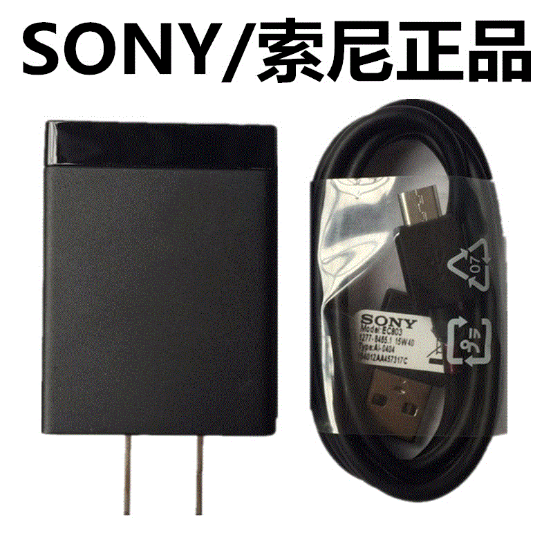 索尼z5 z4 z3 z2 z1 x xp xa l36h z5c手机原装充电器头数据线z3+