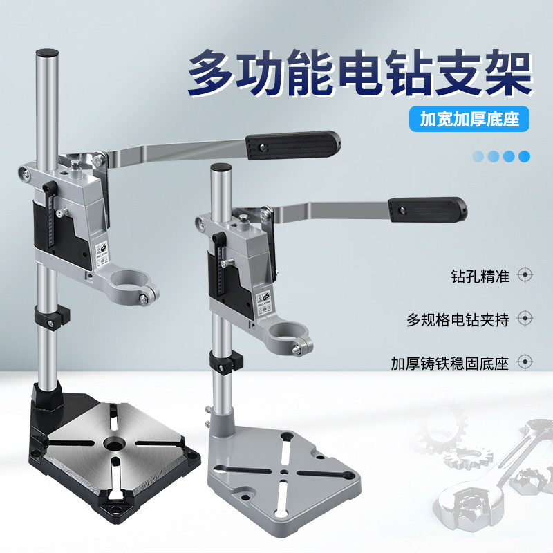 Electric drill bracket multifunctional electric drill bracket electric drill variable benchtop drilling machine universal bracket micro benchtop drilling machine home small