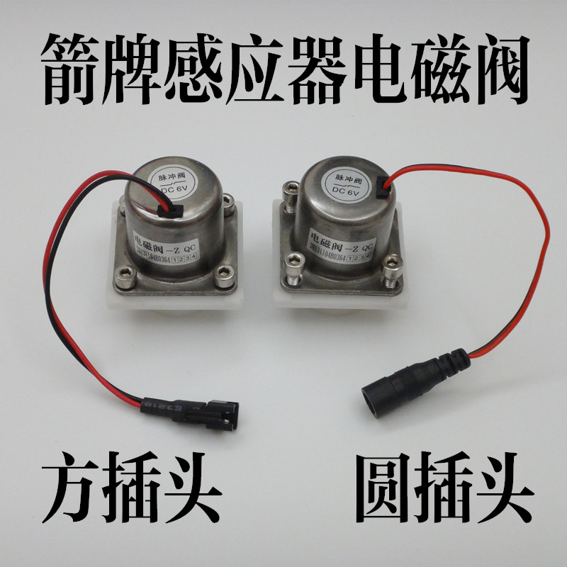 Urinal sensor solenoid valve-ZQC urinal pulse valve DC6V electronically controlled valve flush valve switch accessories