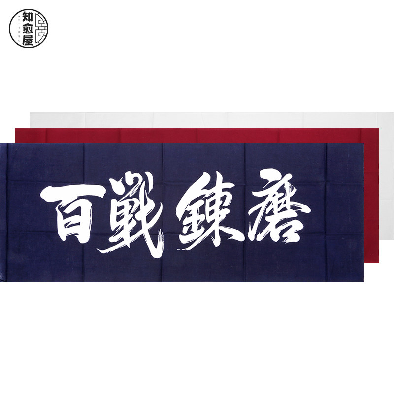 Japanese sword road headscarf Hundred Battle Grinding Mill and wind Note Dyeing Hand wipes to hang up and know the house for free development of tickets