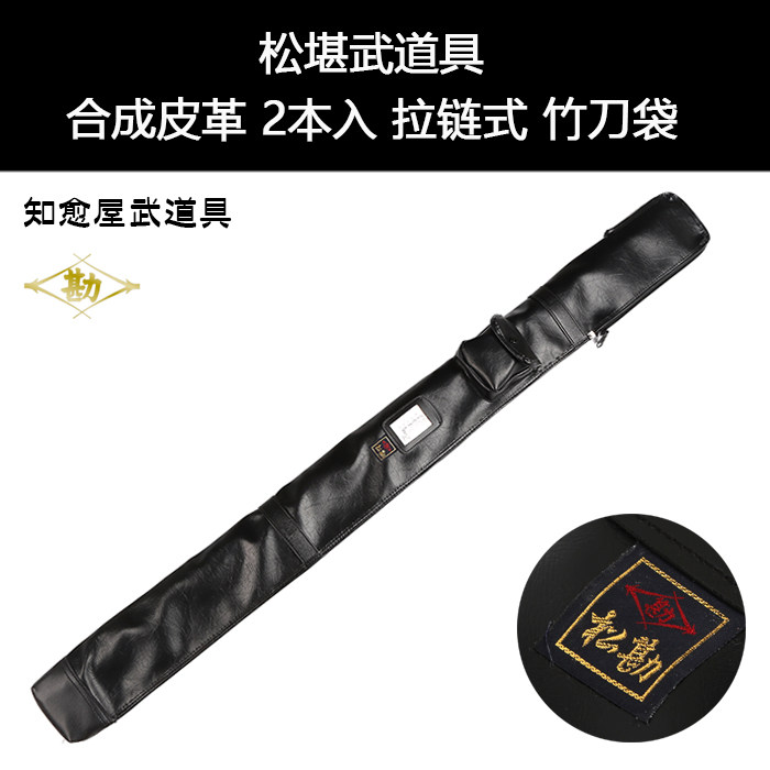日本制合皮剑袋黑色皮革竹刀袋知愈屋日本进口开发票