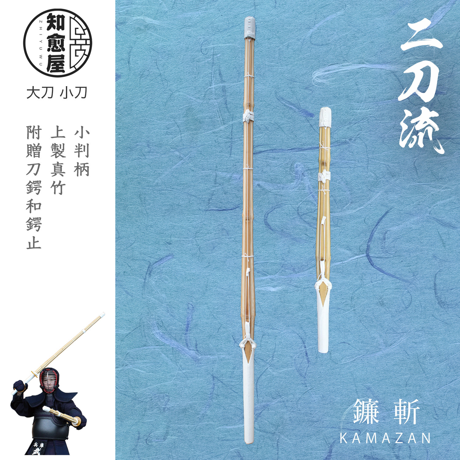 2024年必入!二刀流「镰斩」真竹剑日本宫本武藏同款,知愈屋高阶竹刀避坑指南-更多剑道配件-淘宝好物网