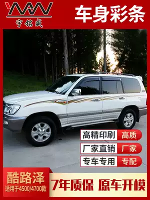 Dedicated to 98-07 land cruiser car stickers pull flower waist line Rand CRUISER4700 body color strip