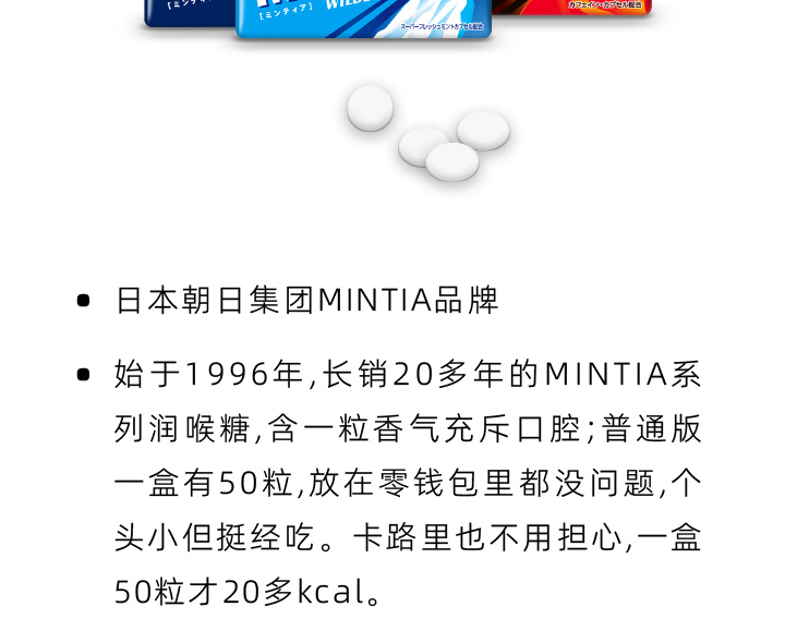 【日本直邮】ASAHI朝日 MINTIA 低卡便携 清凉感 薄荷糖 润喉糖 50粒 冰爽薄荷味