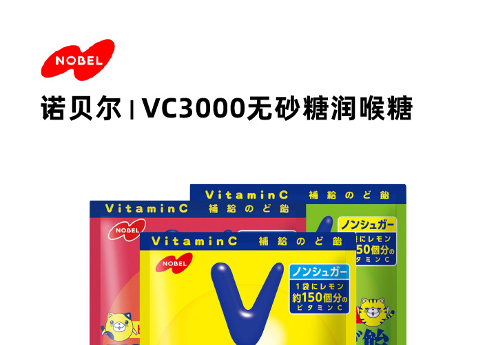 【日本直邮】NOBEL诺贝尔 VC-3000润喉糖90g 青提味