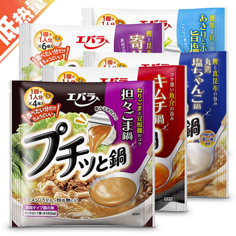 Original Pan bottom Capsule Japan Low Calorie calorie Seasoning Hot Pot Host Korean Spiced Hot Day Style Seafood Chicken Soup Hodgepodge