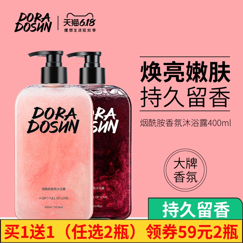 Dolado Champ Amino Acids Aroma body lotion Persistent Incense to Meet Perfume Bath Mastic Body Brightening Skin Color