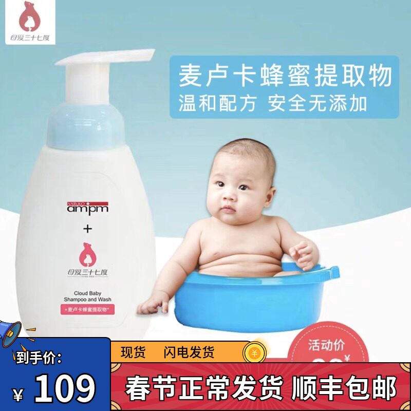Maternal love 37 degree baby shower gel shampoo 2 in 1 baby shower gel for children's bath
