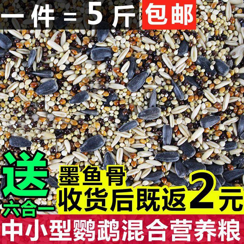 Xuanfeng parrot mixed grain peony cross-spotted budgie bird food with shell millet mixed feed 5 catties