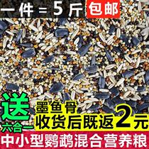 Xuanfeng parrot mixed grain peony horizontal spotted budgerigar bird food shelled millet mixed feed 5 kg