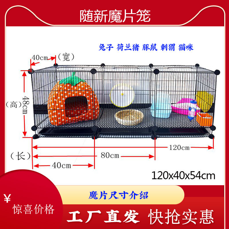 Low price oversized rabbit cage guinea pig guinea pig DIY stitching cage hedgehog cage chinchilla squirrel magic piece cage