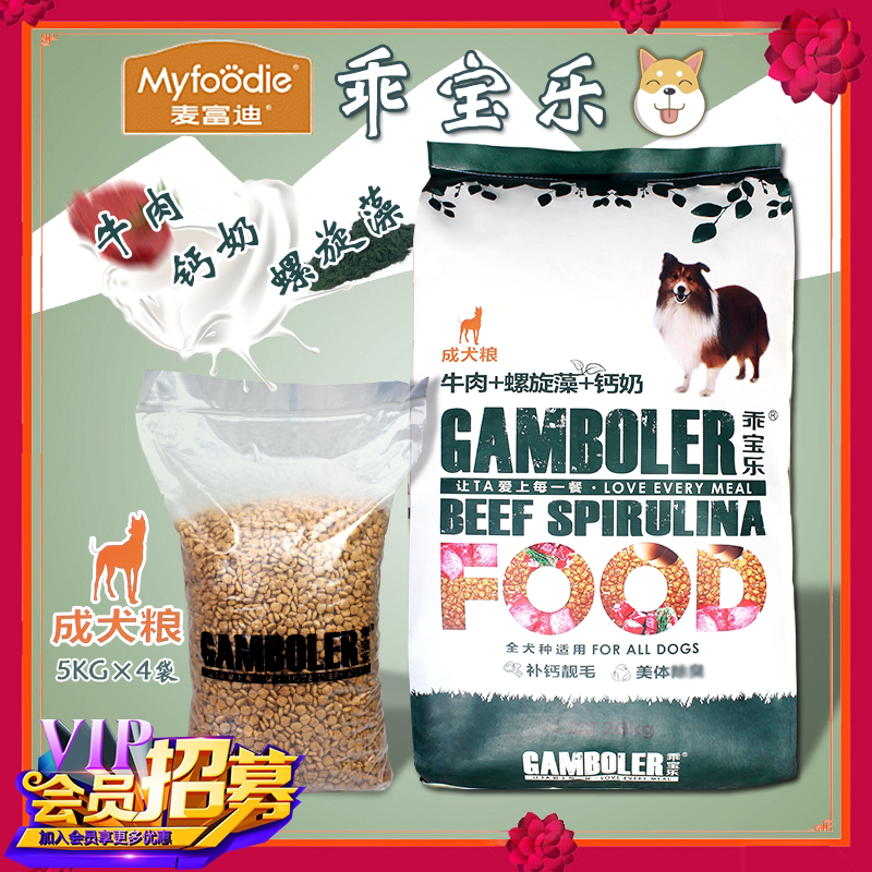 Good Baole beef spirulina calcium milk adult dog dog food VIP Teddy calcium supplement beautiful hair body deodorant dog food 20kg