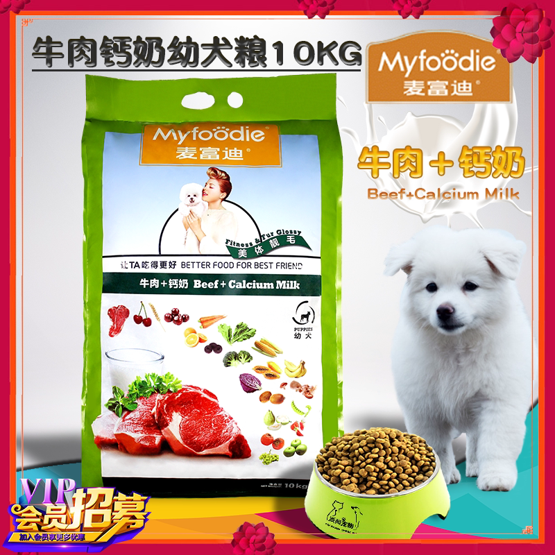 McFudi dog staple food beef calcium milk puppy Samoyed Teddy natural calcium-free dog food 10kg