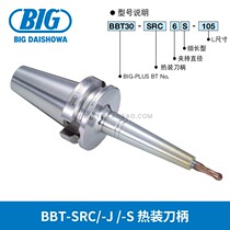 BIG Showa and hot-loaded handle two-sided positioning Center interior cold BBT30-SRC6S-105