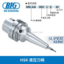 BIG Sho and hydraulic handle two-sided positioning Center interior cold HSK-A40-HDC 4 S-65
