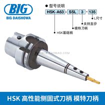 BIG Showa HSK High Performance Side-Fixed Handle Manifold Knife Handle HSK-A63-SSL 3-135