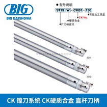 BIG Shock Boring Tool System CK Carbide Straight Bar ST19W-CKB1-130