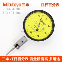 Japan Mitofeng lever dial gauge 513-401 471 475 405-10E 404C474 calibration indicator