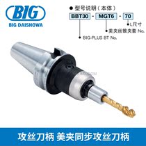 BIG Showa and Tapping Handle Beauty Clamp Synchronous Tapping Knife BBT30-MGT6-70