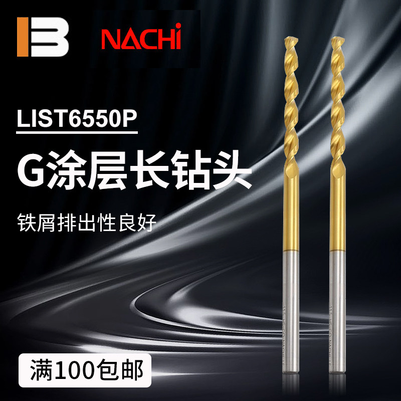 Japan imports NACHI that wise not two more straight shank coating with cobalt plated titanium lengthened twist drill bit L6550P