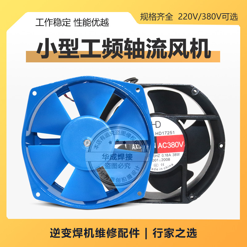 Welding machine axial flow blower AC AC380V industrial fan inverter welding machine radiating fan 17CM* 15cm