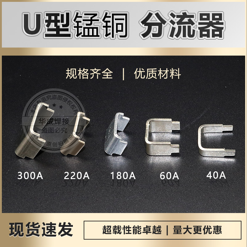 Inverter welding machine maintenance commonly used shunt ZX7-200 180A 75MV U-type manganese copper shunt