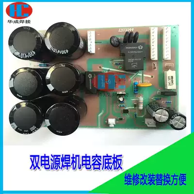 Inverter welding machine accessories circuit board ZX7-250 315 power board manual welding double voltage bottom plate lower plate