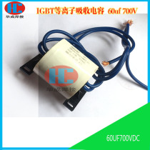 Ruiling LGK60 plasma cutting machine DC blocking capacitor 60uf 700VDC single tube IGBT polyester capacitor