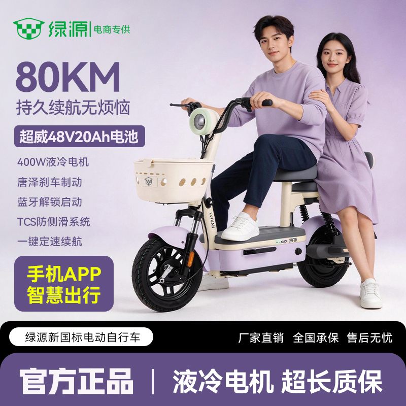 Green Source New National Standard Electric Bicycle for Adults, Small Electric Scooter for Women, Mini Electric Vehicle with Long Battery Life Green Source New National Standard Electric Bicycle for Adults, Small Electric Scooter for Women, Mini Electric Vehicle with Long Battery Life