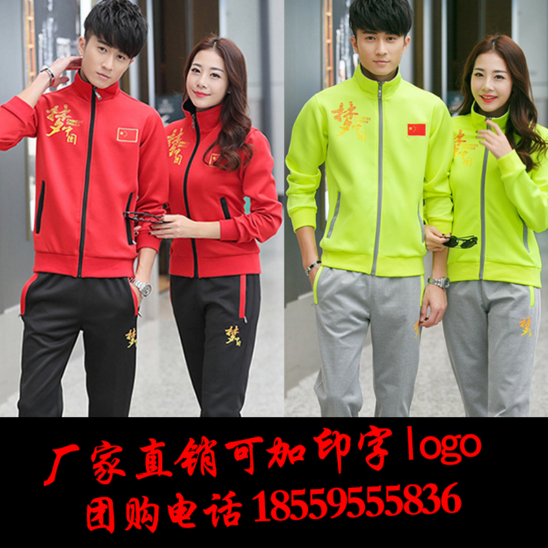 Spring and autumn sports suits for men and women Chinese dream national team running training clothes couples wear student class uniforms school uniform printing