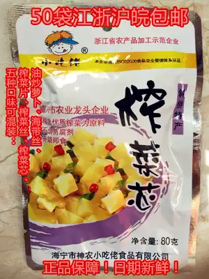 50 bags of Jiangsu, Zhejiang, Shanghai, Anhui cable bridge specialty snacks, 80g bag of pickled mustard