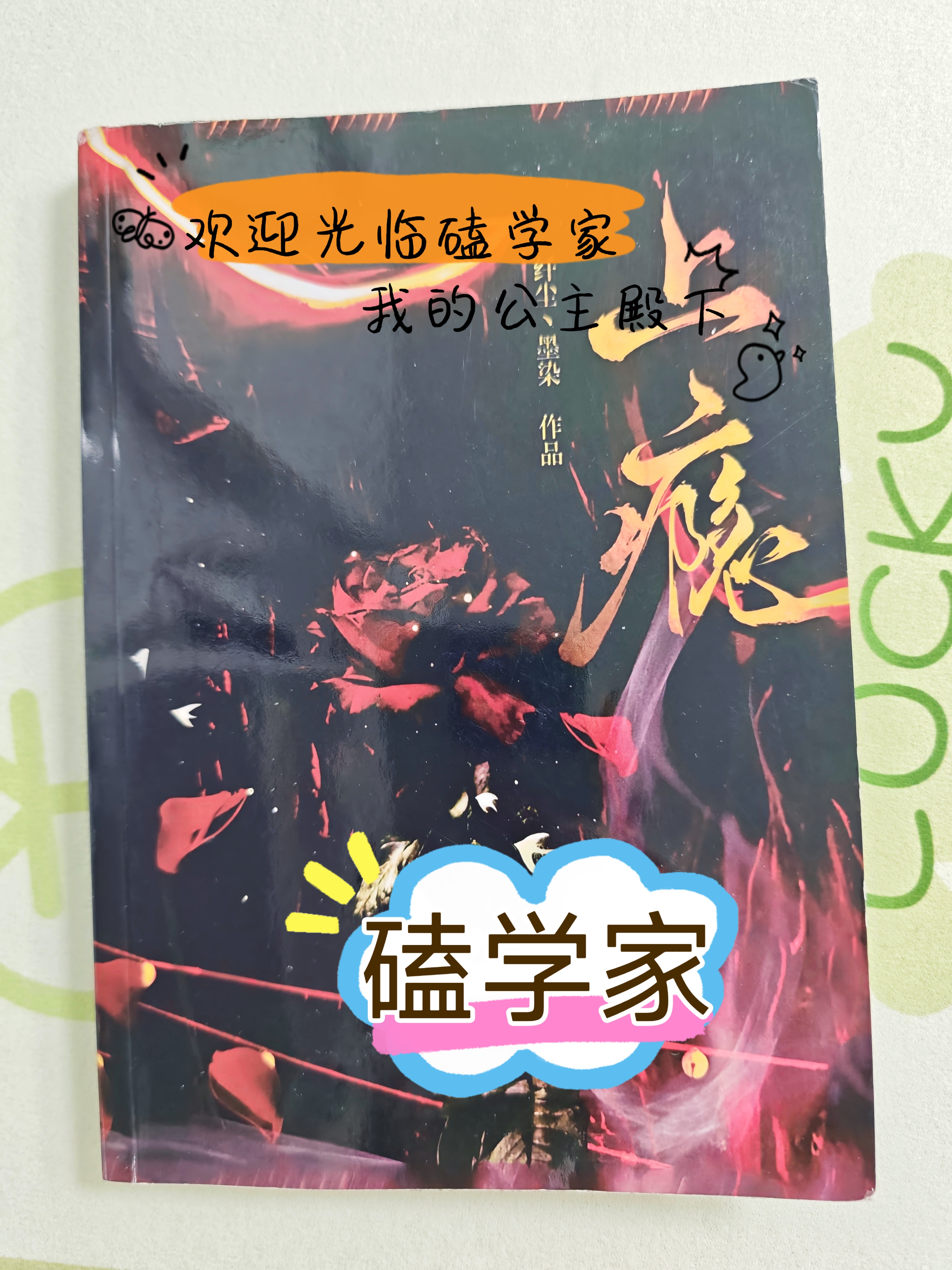正版余量【太阳雨】all瓷现货送小卡，同人本实体书的收藏价值揭秘！
