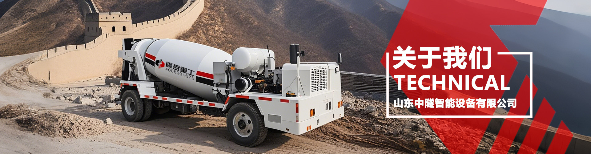 山东中隧智能设备有限公司