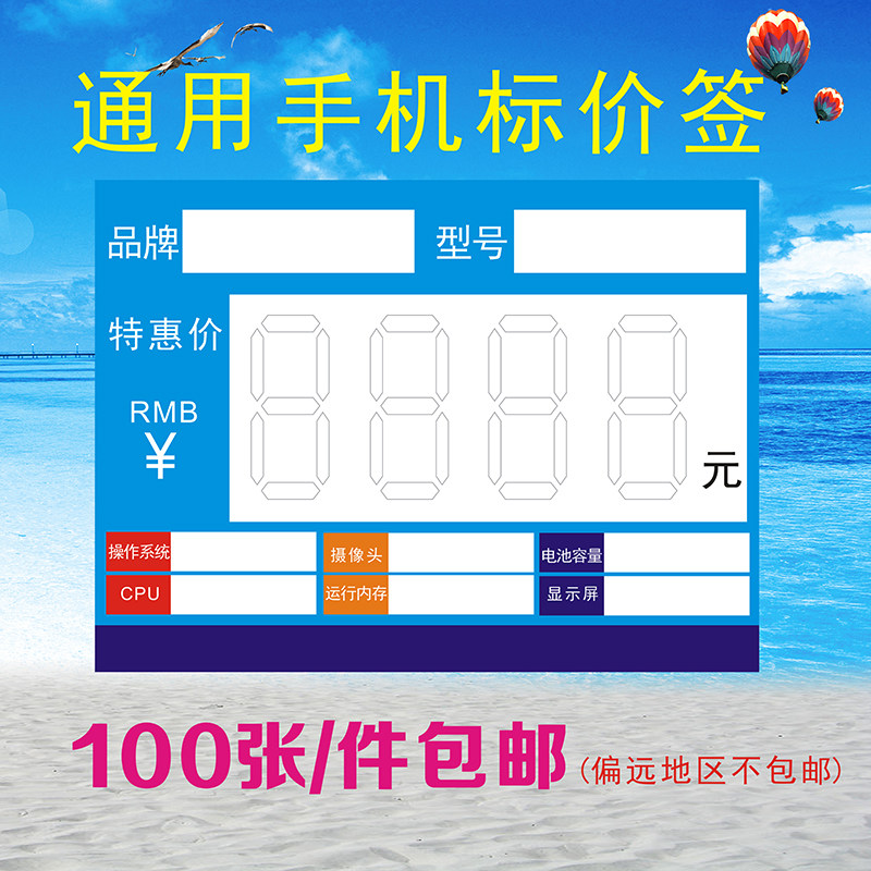 Universal mobile phone bid price tag honor label Huawei price tag OPPO Label price tag paper set to do