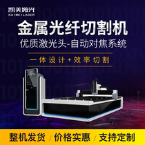 Fiber laser cutting machine 1000W metal carbon steel small fiber 3015 stainless steel galvanized aluminum sheet high precision