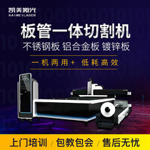 3015 fibre-optic plate tube integrated seamless steel tube cutting machine laser iron plate cutting machine steel tube fiber laser cutting