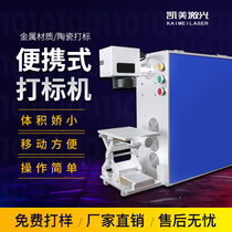 Kemei Laser Engraving Machine Small Portable Optical Fiber Marking Machine Aluminum Nameplate Stainless Steel Professional Metal Lettering