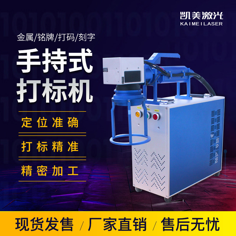 Laser engraving handheld engraving machine Small fully automatic portable metal engraving machine stainless steel stainless steel aluminium