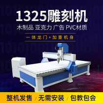 1325 Woodworking Engraving Machine Numerical Control Fully Automatic Pvc Acrylic Foam Board Advertising Character Relief Hollowed-out Cutting Machine