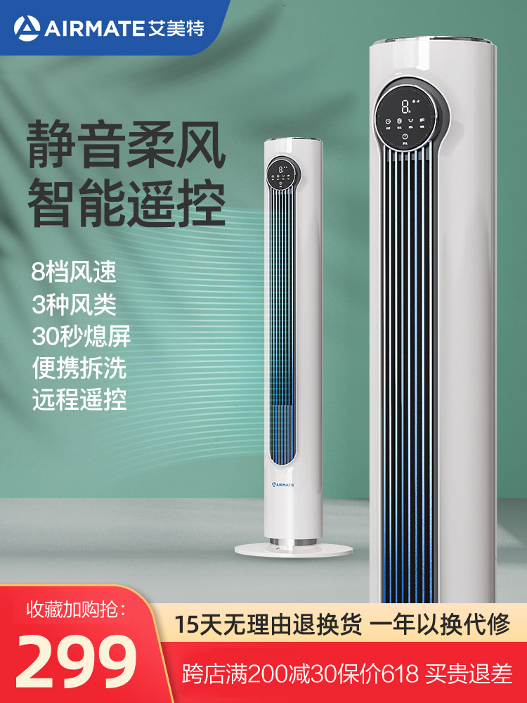 Emmett electric fan leafless floor fan vertical household tower fan remote control light tone desktop dormitory fan strong wind